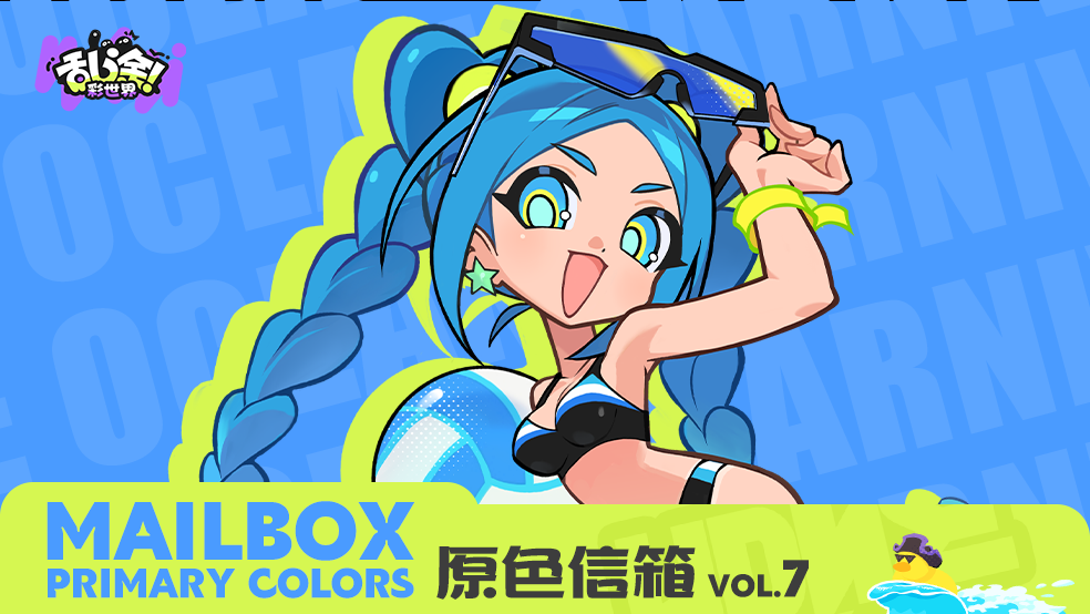 原色信箱 Vol.7 | 新赛季启程在即，请查收项目组的这封信~