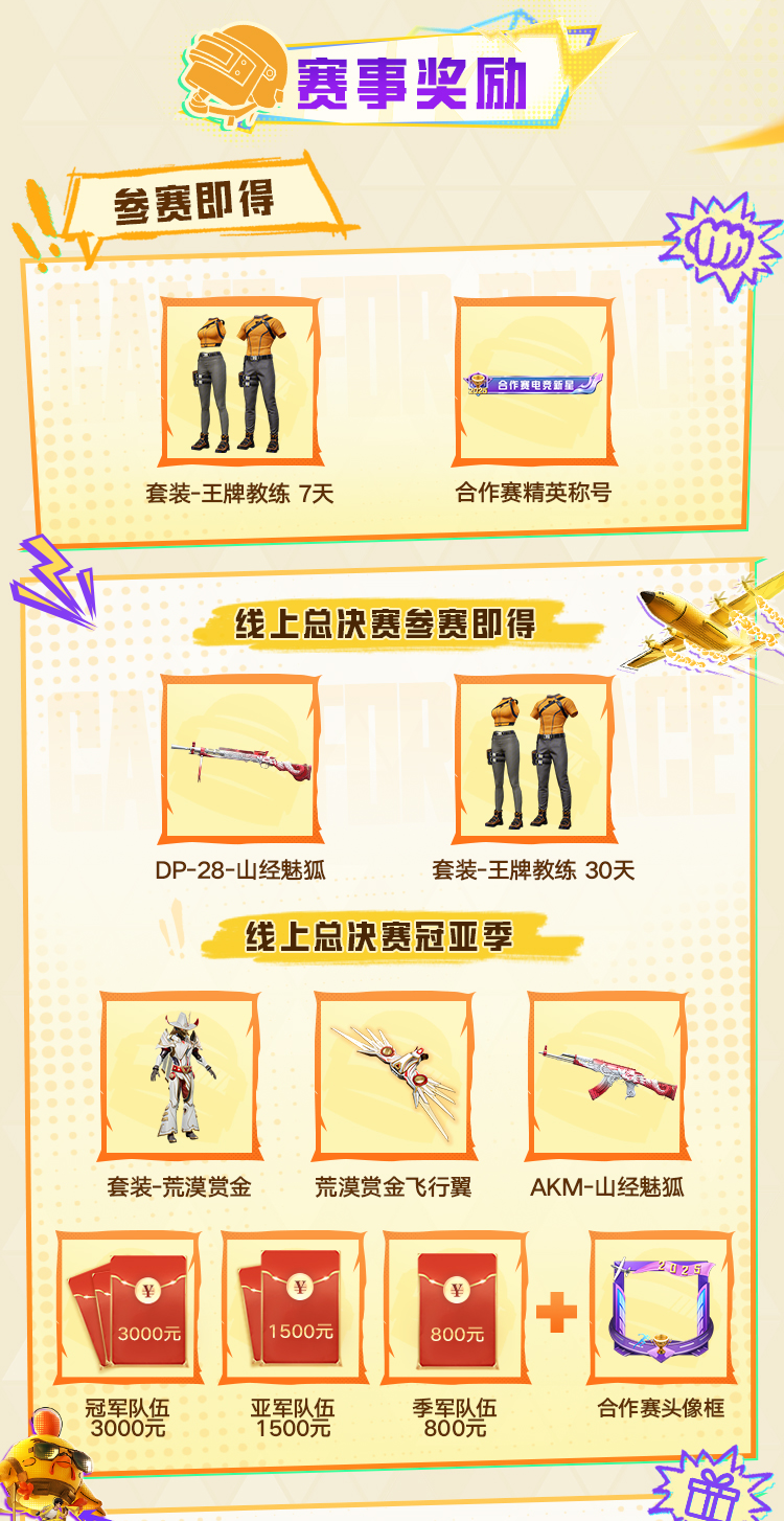 吃鸡盛宴开启！9月26日-11月2日村镇赛吃鸡节等你来战！