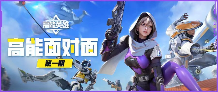 【已开奖】【有奖互动】高能面对面第一期丨尊嘟假嘟？？高能品质突破了？！