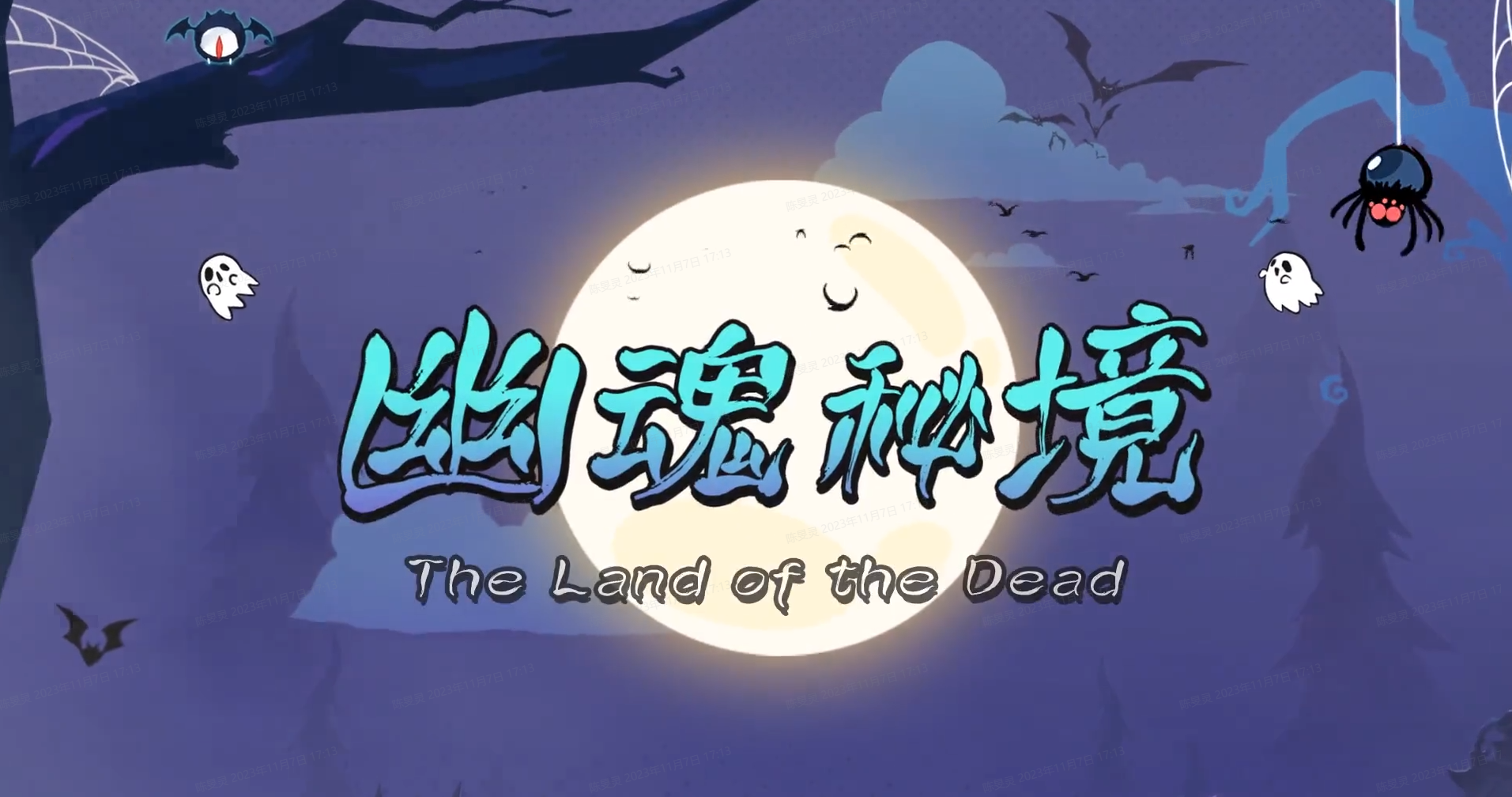 版本pv丨新版本【幽魂秘境】11.9-11.30限时开启！