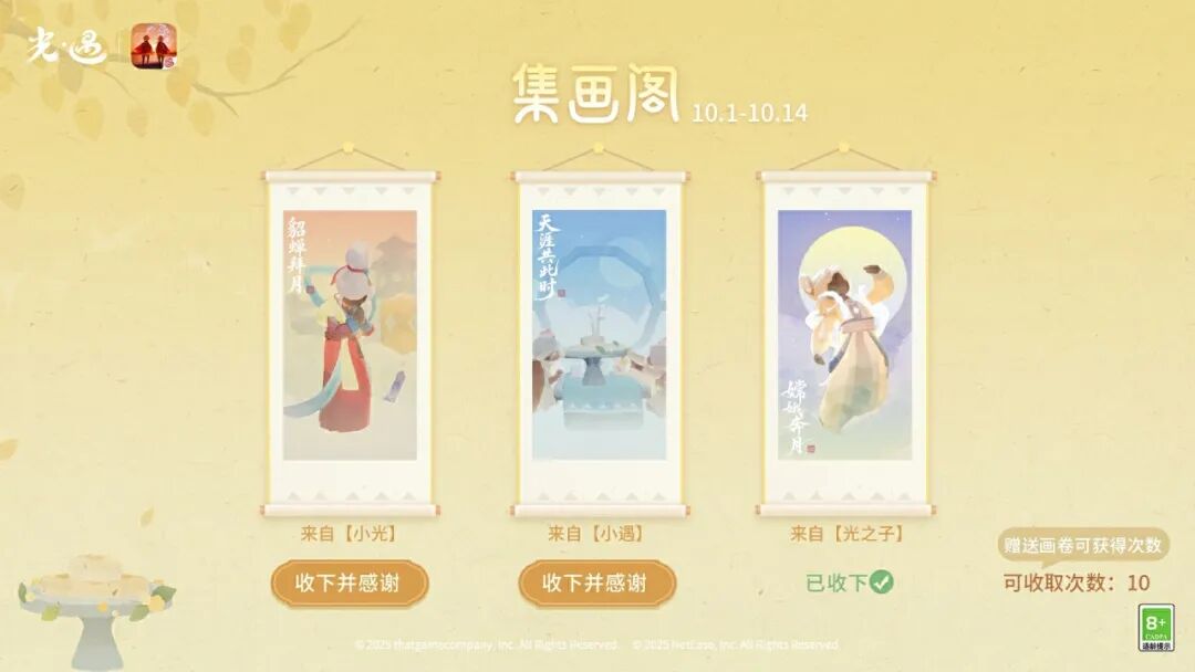 绢染秋光 月绘团圆｜《光·遇》秋宵节运营活动公告