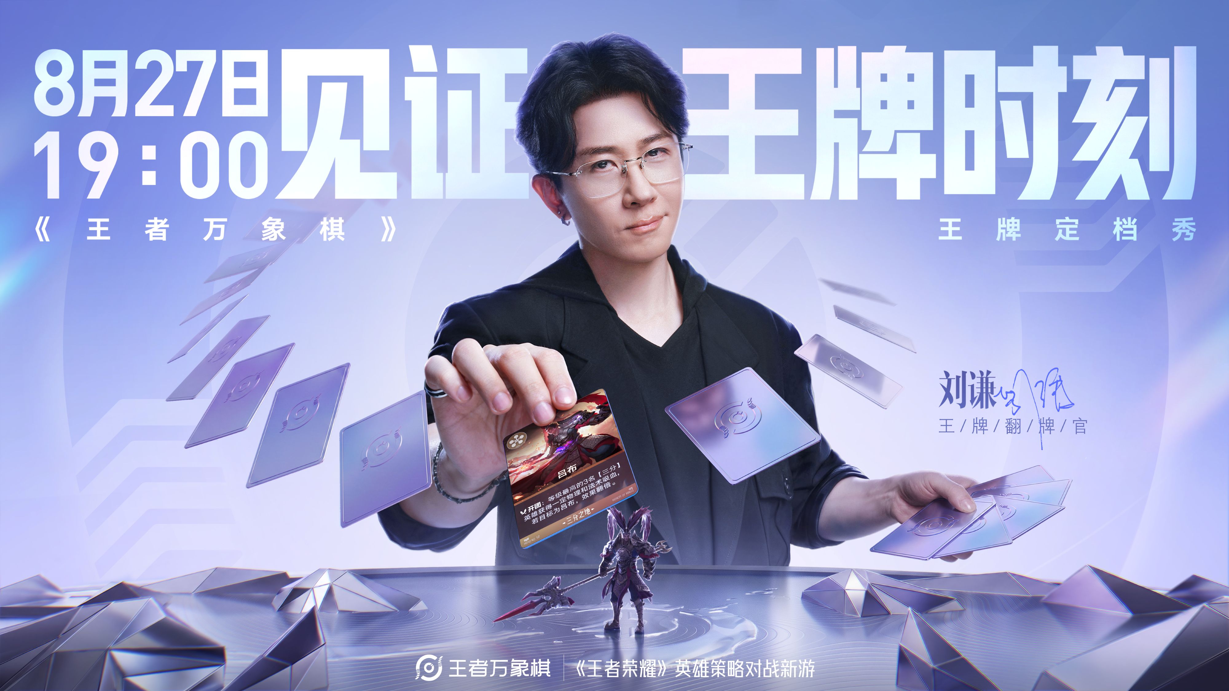 王牌阵容集结，827定档发布会见！