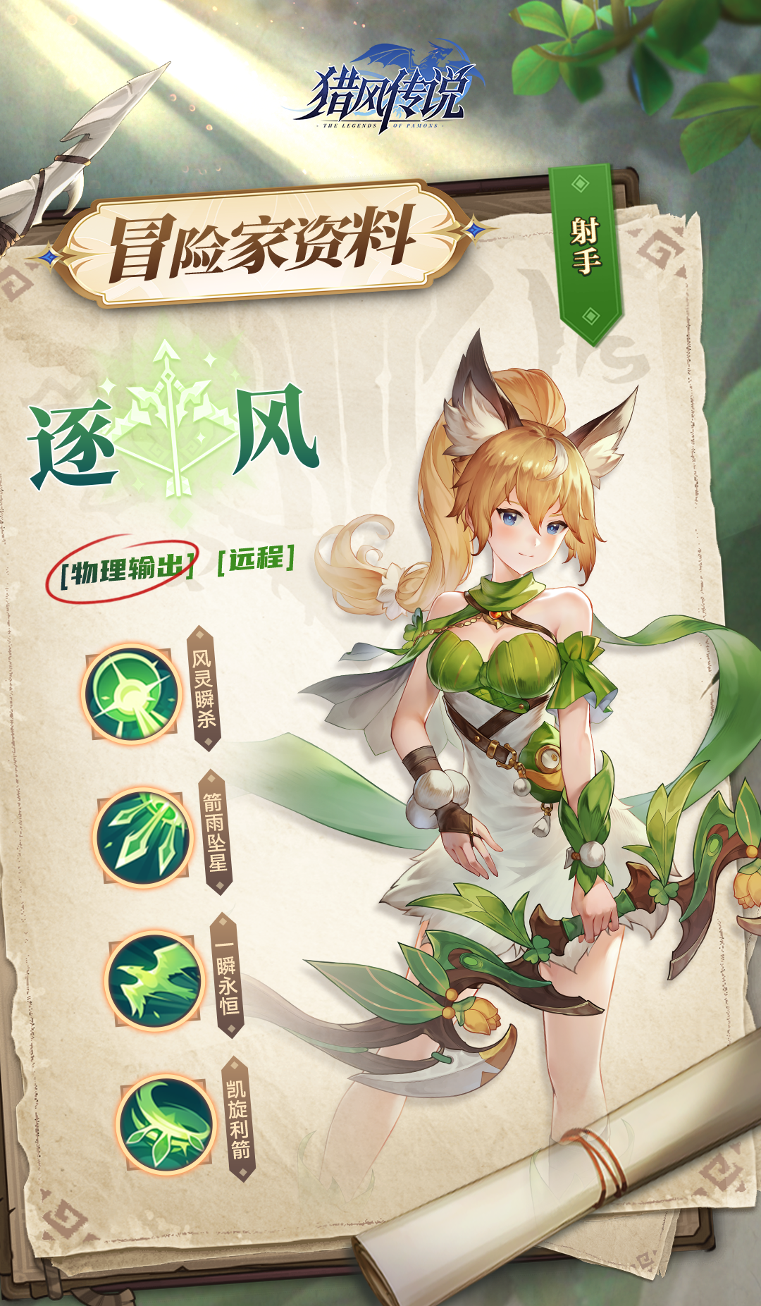冒险家档案 | 逐风——倾风逐迹者