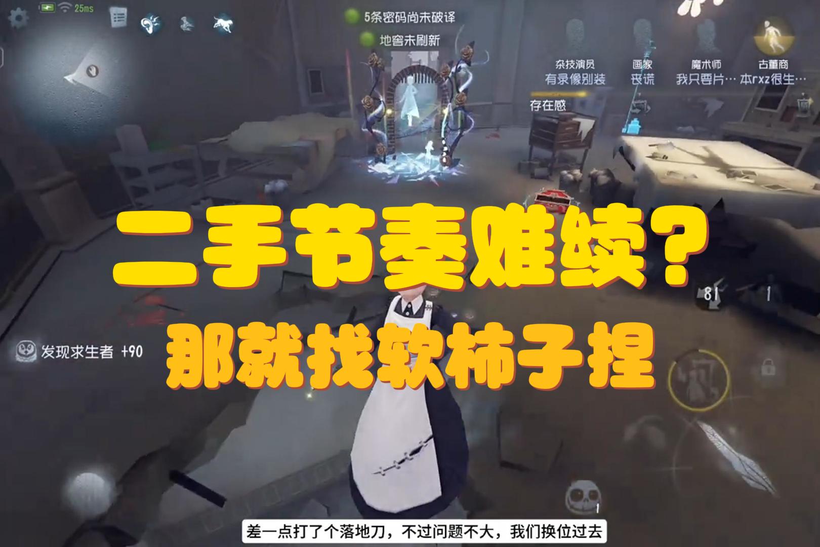 二手节奏难续？那就找软柿子捏