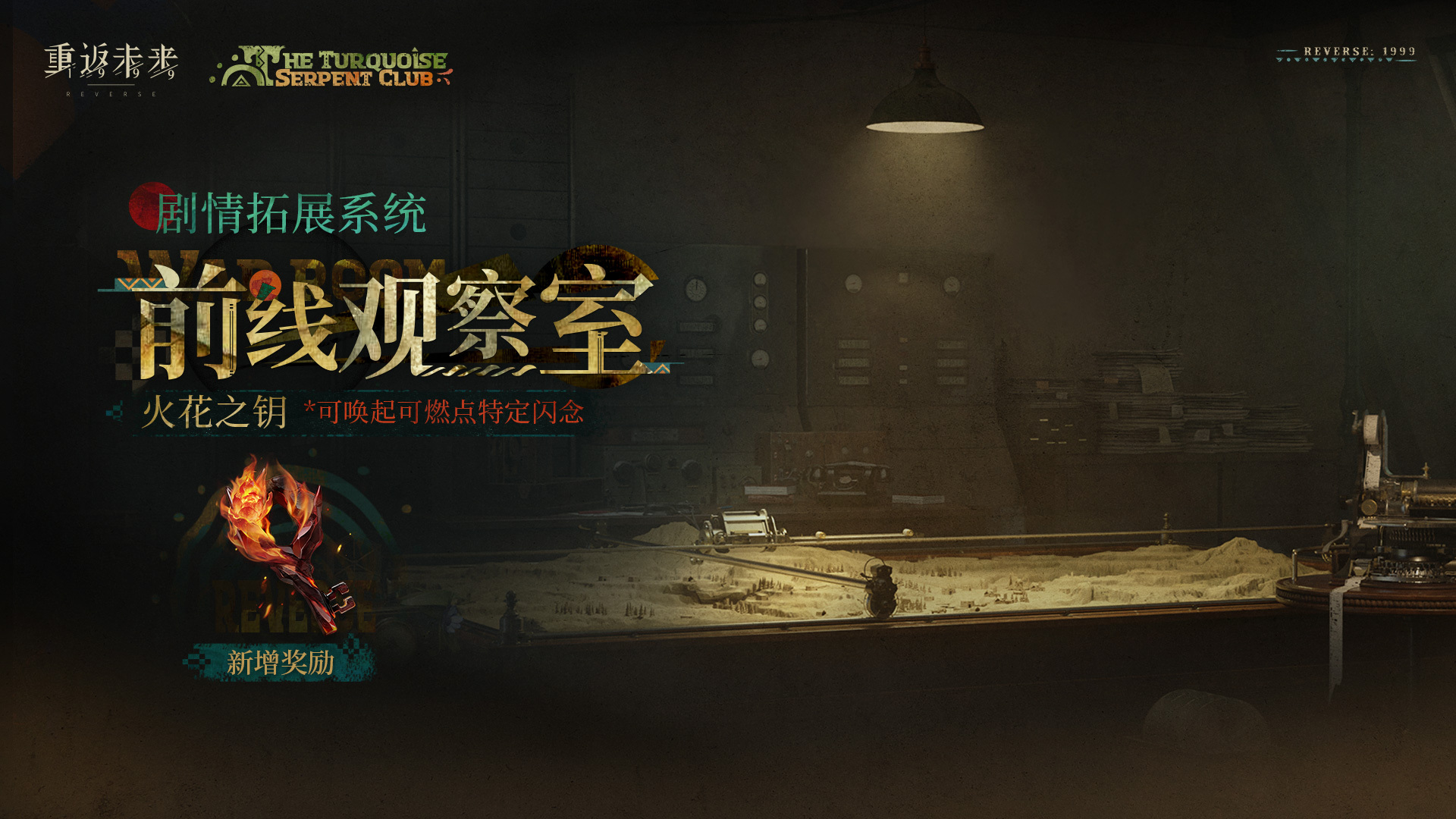 【前线观察室】玩法更新！