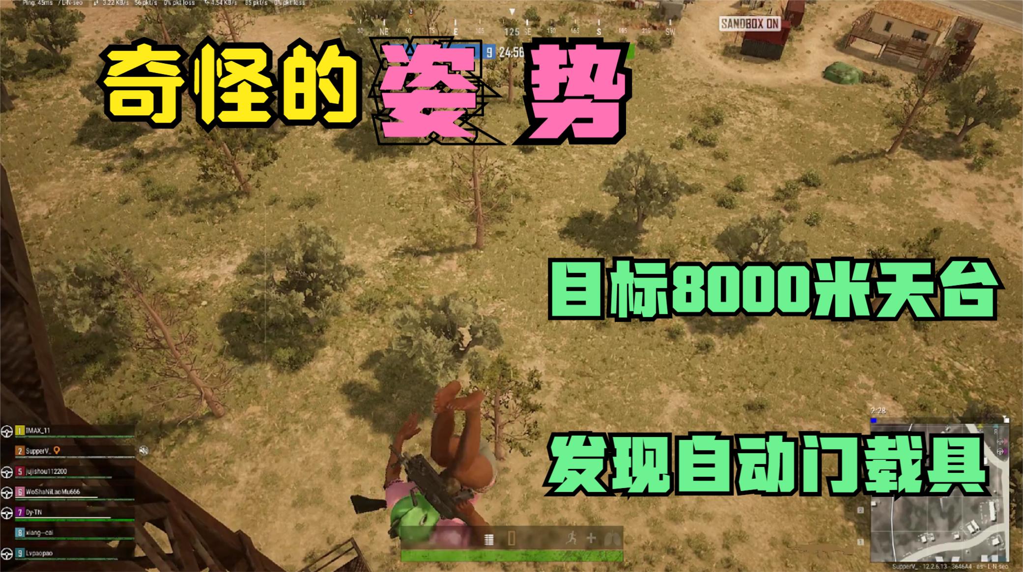 目标8000米建筑物顶层，看感染者像蚂蚁！发现自动科技门大巴车！