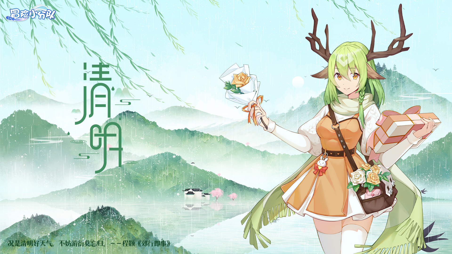 （礼包码）清明 | 况是清明好天气，不妨游衍莫忘归