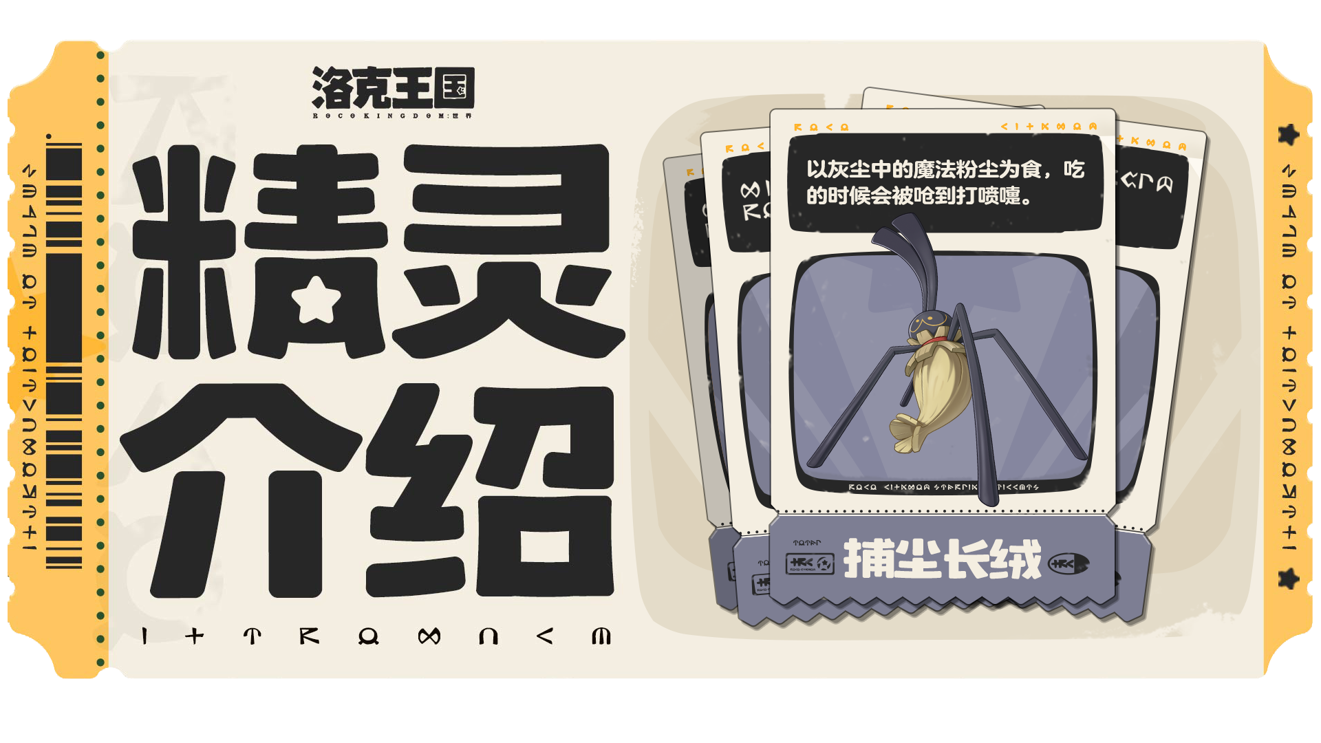 【精灵介绍】是全新的朋友捕尘长绒