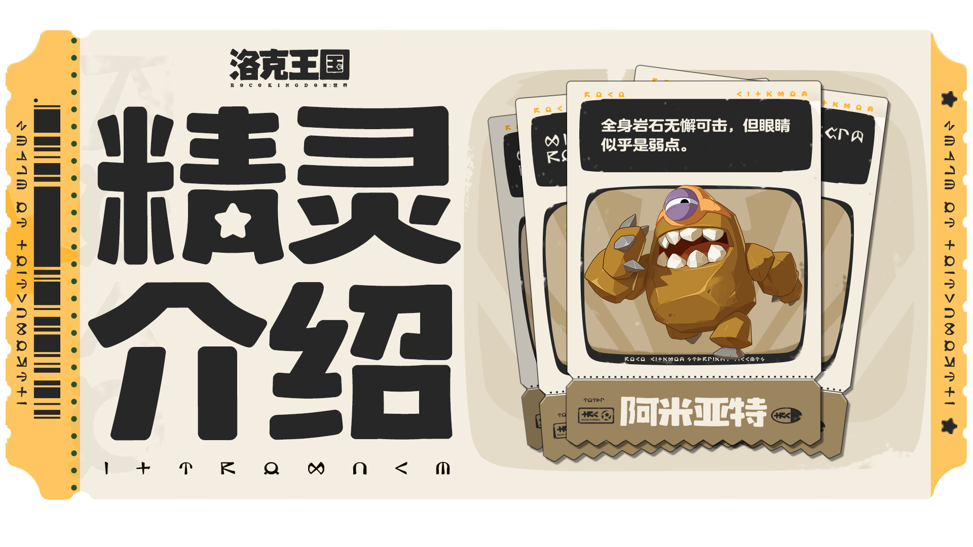 【精灵介绍】老朋友阿米亚特
