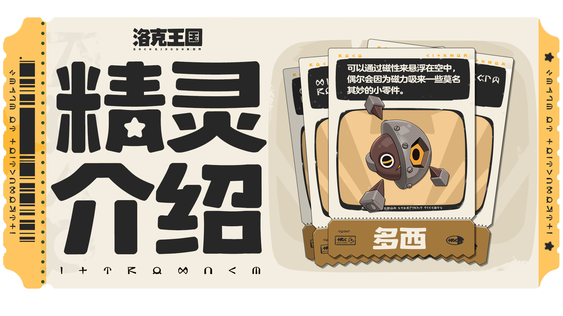 【精灵介绍】多西丨巡逻中，请勿靠近！