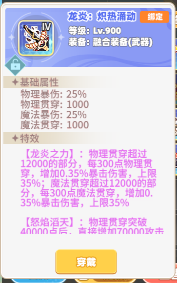 【萌新秘籍】炼狱龙皇殿