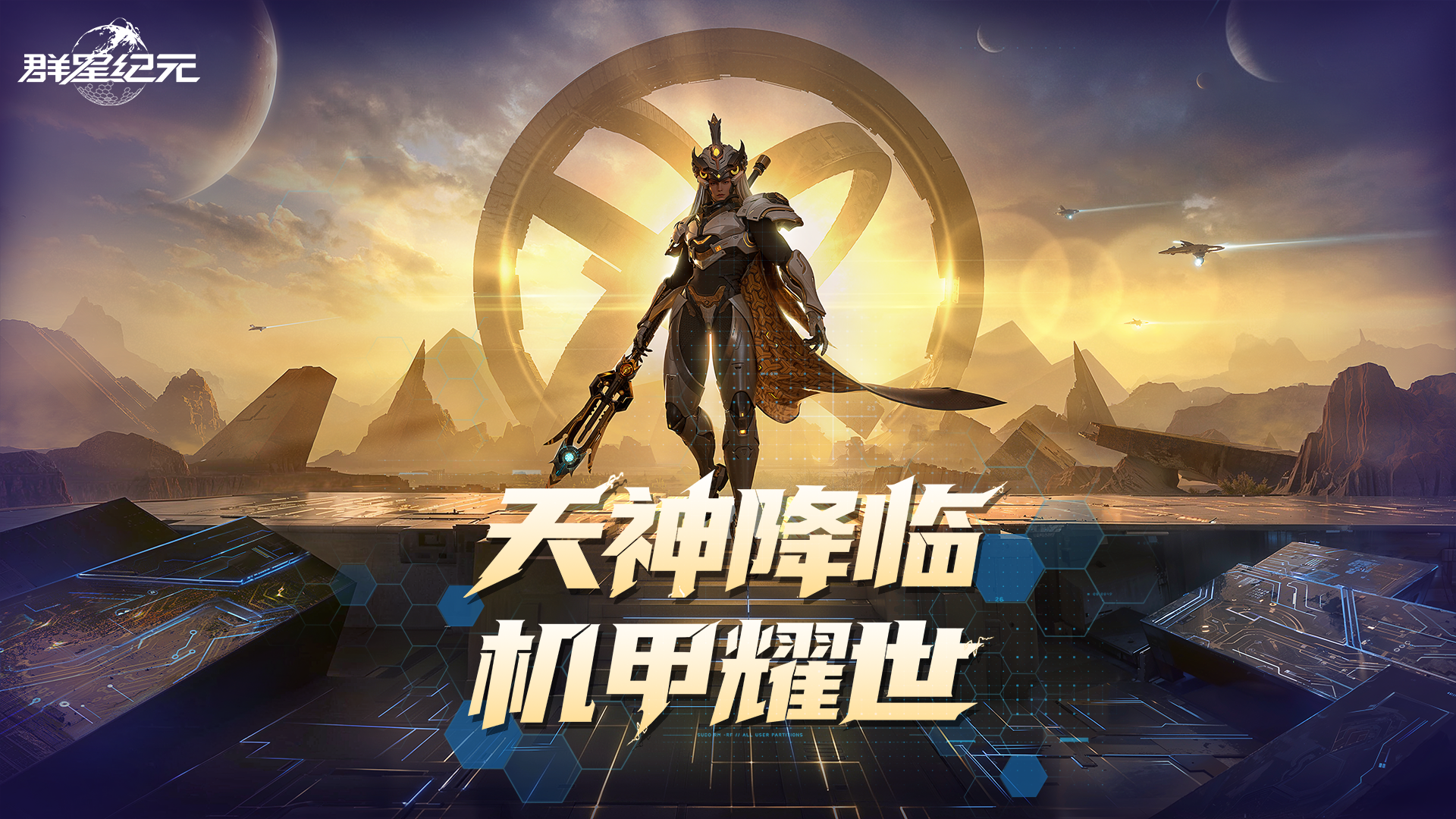 【互动有奖】S4赛季机甲盛宴高燃开启，限定机甲模型等你领取！