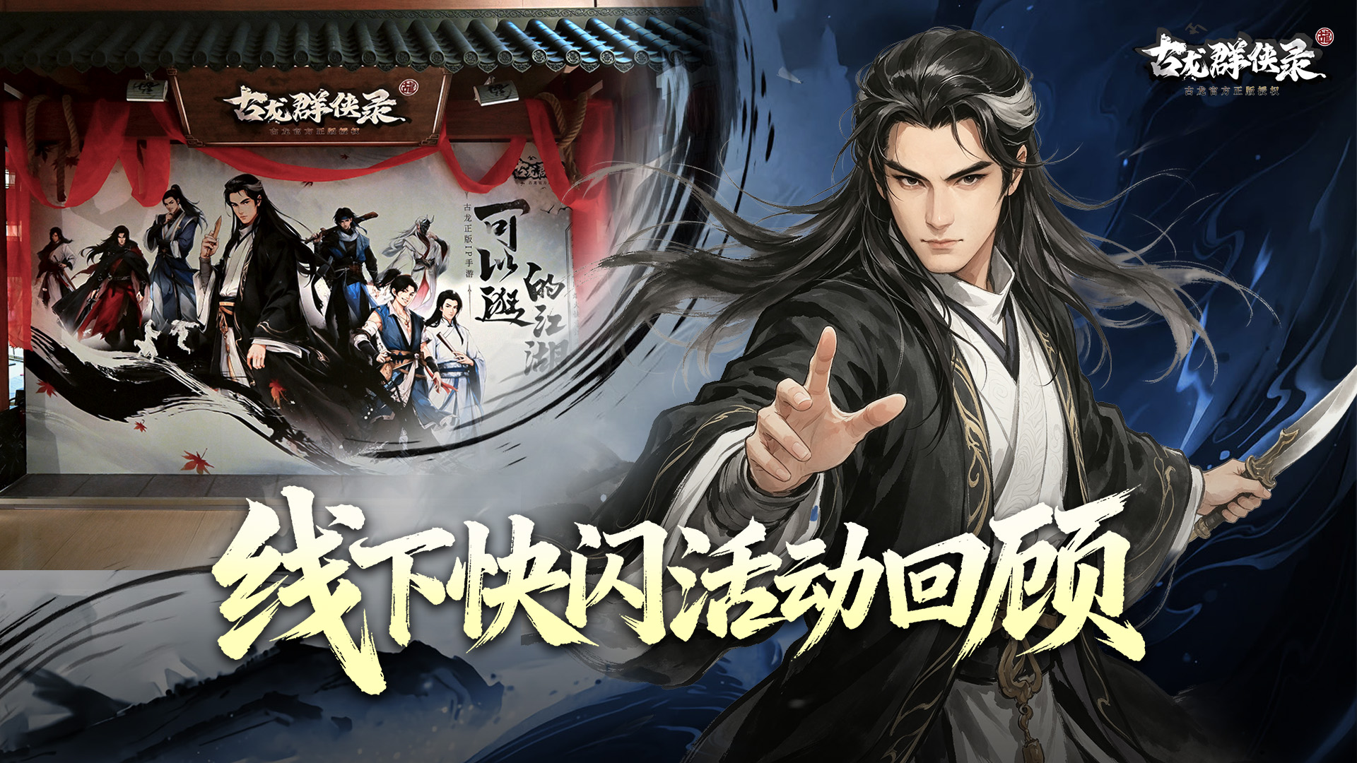 五一杭州快闪活动精彩回顾，期待与少侠下次再会
