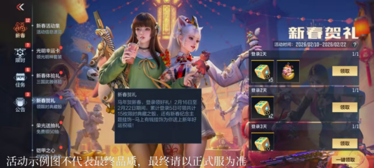 【活动爆料】新春贺礼来袭，登录就送典藏之骰