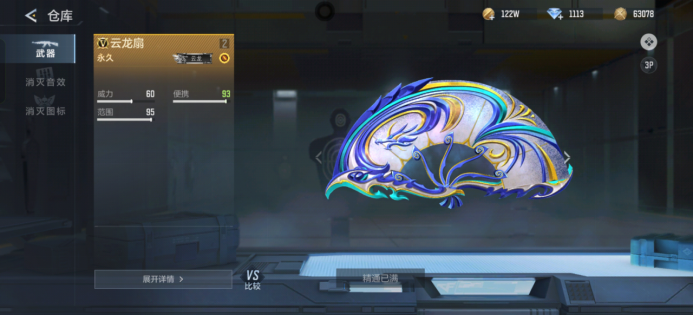 【话题讨论】扇舞惊鸿！云龙扇国风美学全面赏析