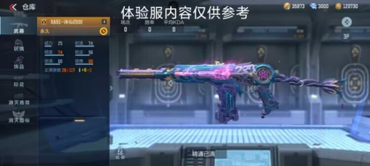 四剑合一铸成神兵，9A91-诛仙四剑爆料！