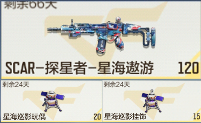 拿下！星际宇航主题万化三宝！