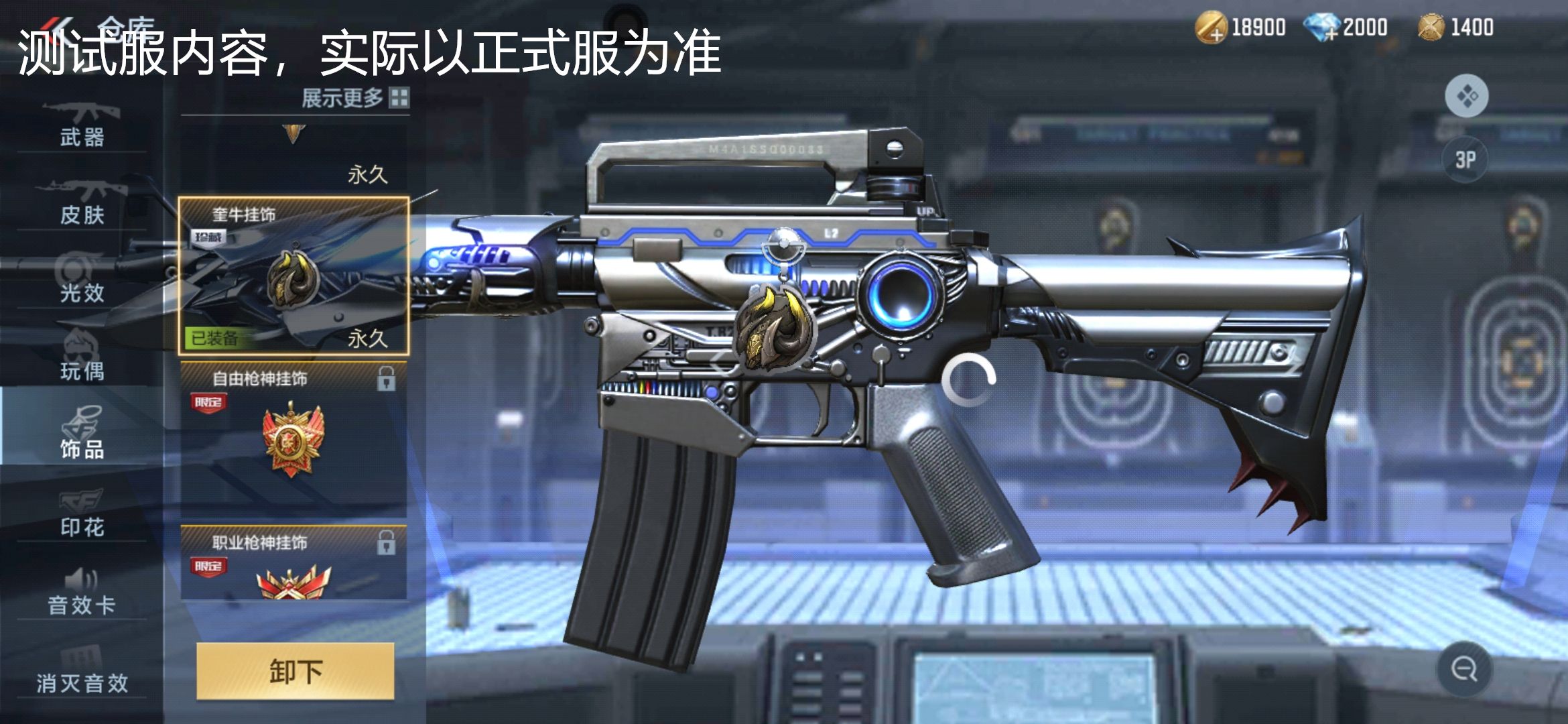 体验服快车：山海经版本万化赏析，五款挂饰抢先看！