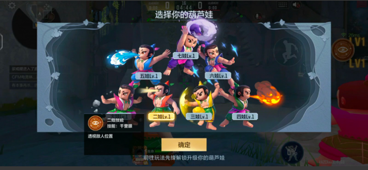 葫芦娃救爷爷模式返场，大娃、二娃玩法攻略指南