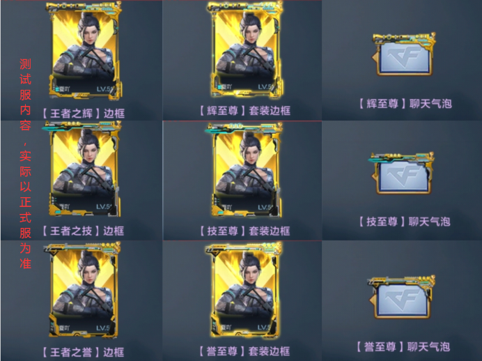 【万化鉴赏】万化道具更新，多款武器边框以及聊天气泡抢先看！