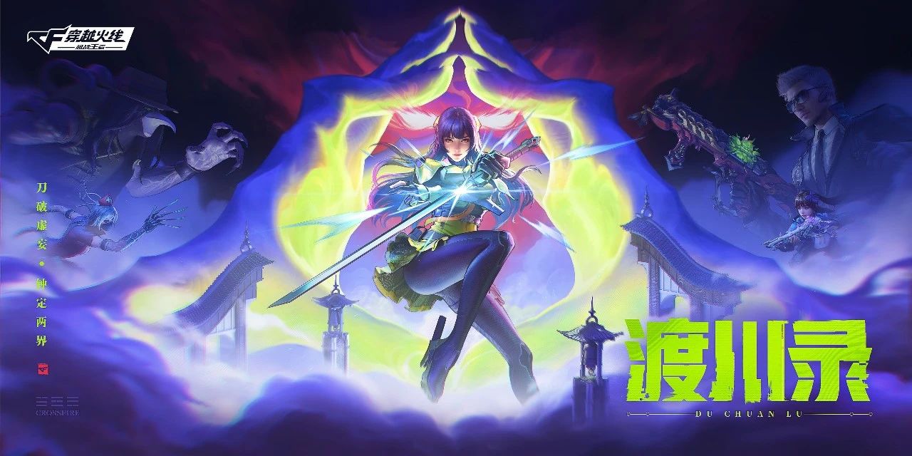 【重磅更新】7月版本《渡川录》上线，活动一览