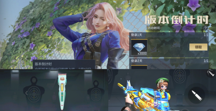 版本倒计时来袭！海量钻石+趣味道具免费领