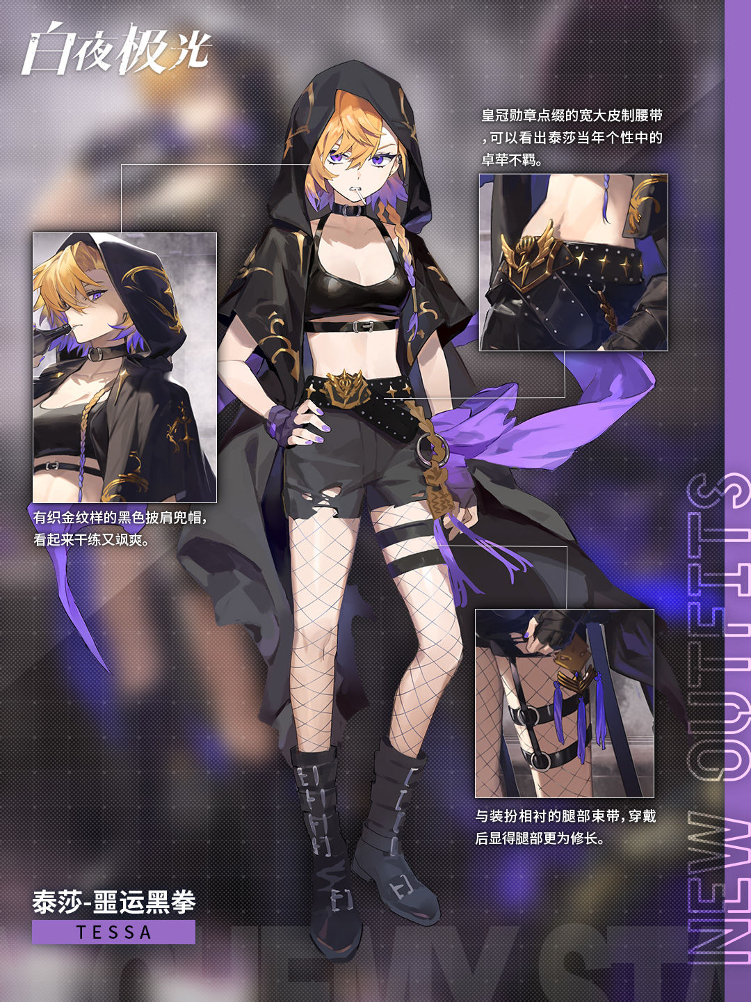 ✦时装档案✦ 泰莎·噩运黑拳 & 菲莉诗·云间迷梦