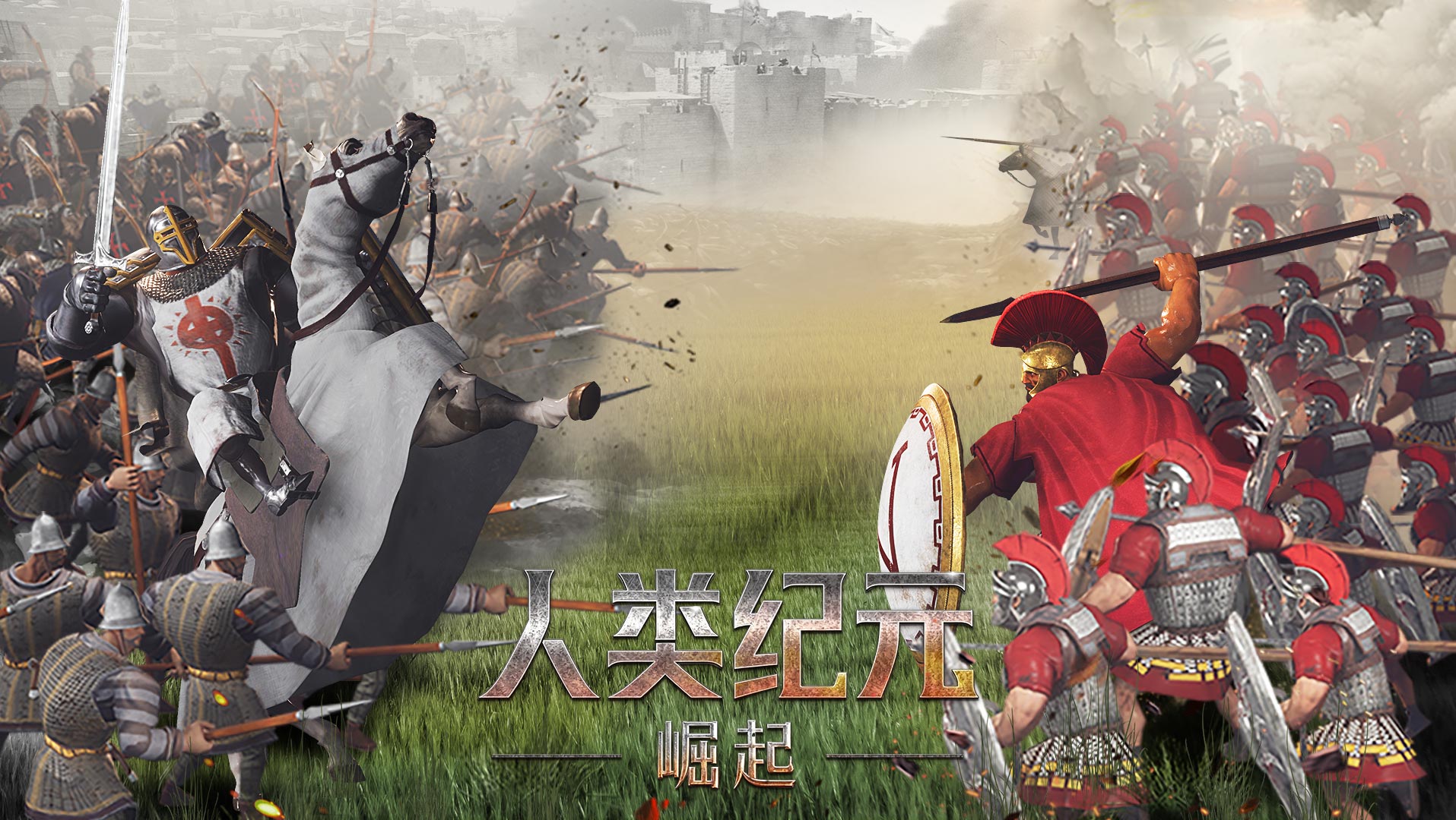 SLG新游《人类纪元：崛起》5.26开启删档计费测试！邀您一起共筑文明征程！