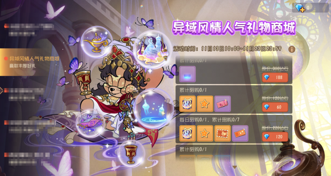 猫鼠狂欢购！异域风情系列迎来折扣返场~