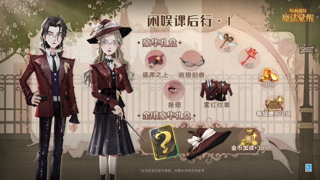 魔法头条丨9月学院礼盒预告一览！