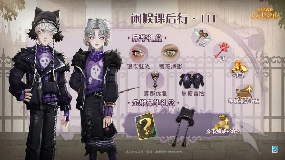 魔法头条丨11月学院礼盒预告一览！