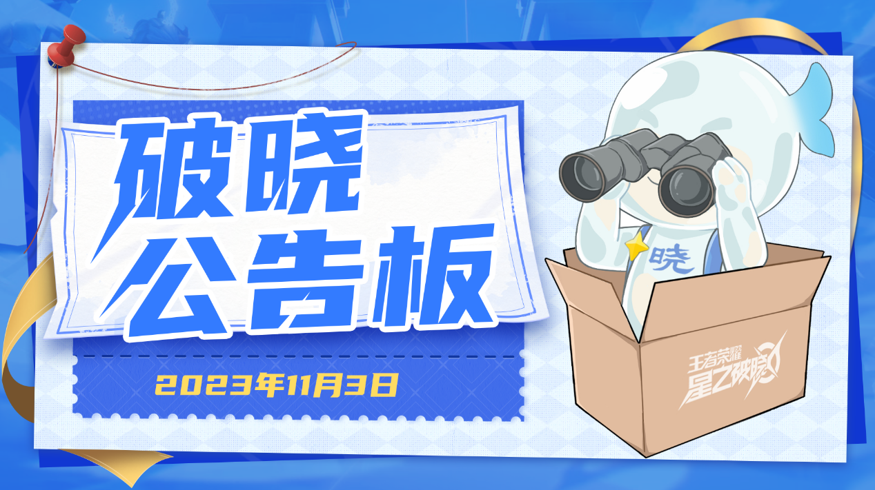 11月3日活动更新公告