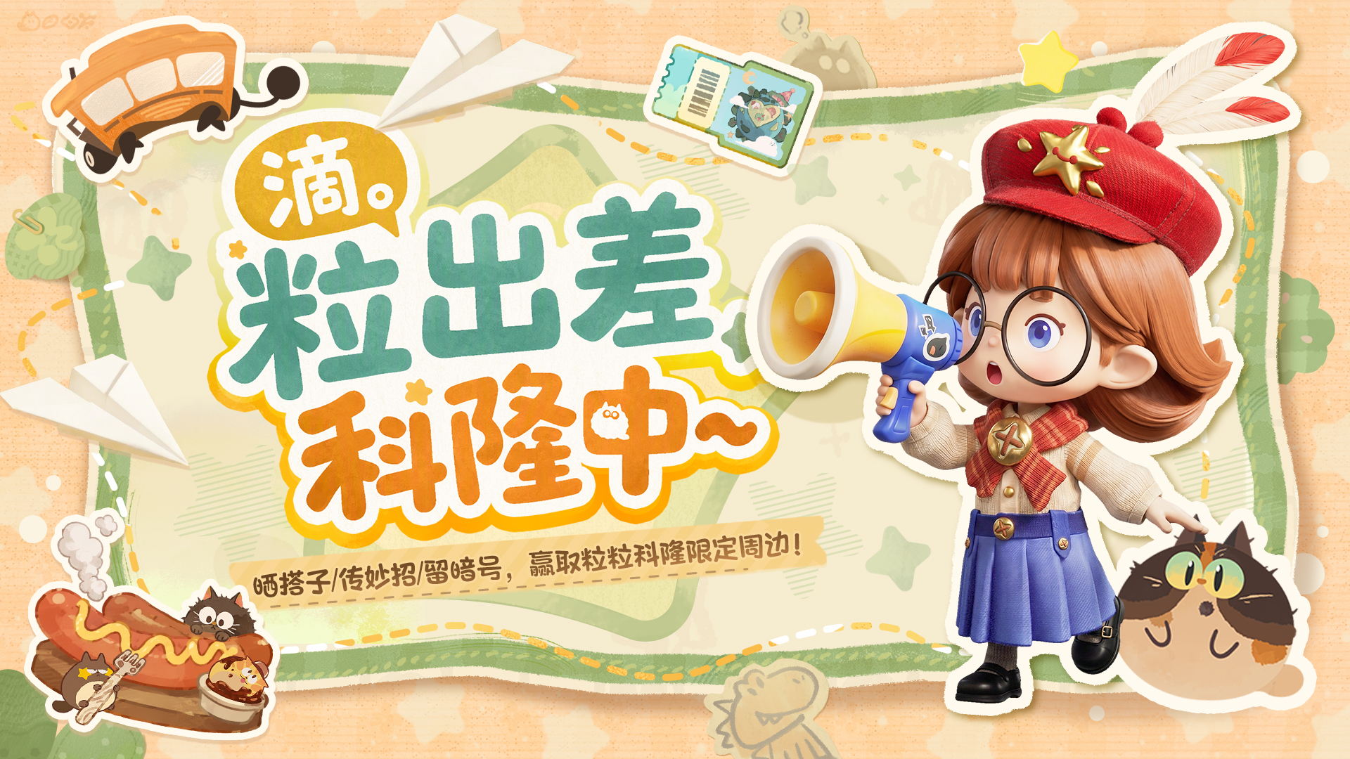 分享活动｜滴。粒出差科隆中