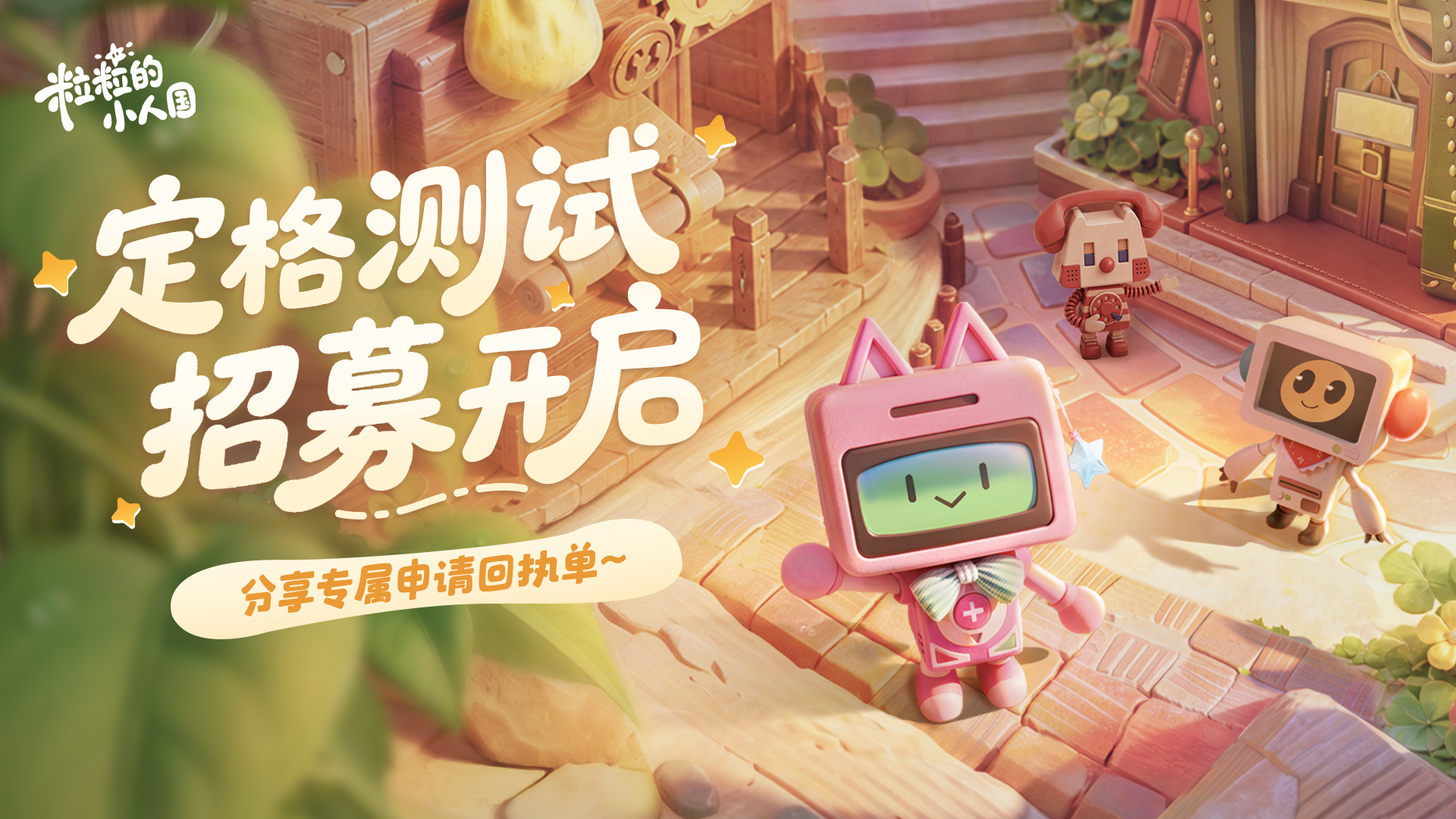 分享活动 | 请查收专属申请回执单
