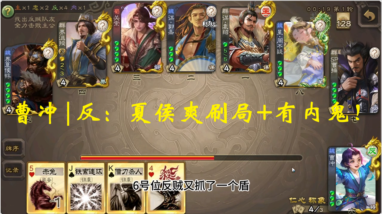 曹冲|反：夏侯爽刷局+有内鬼！