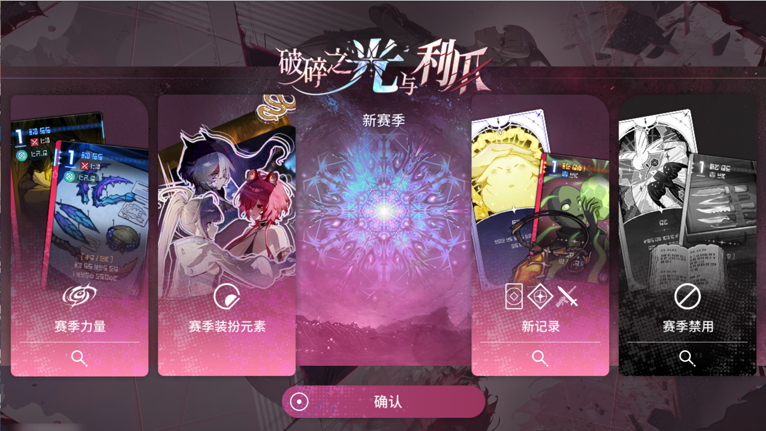 全新赛季「破碎之光与利爪」 更新公告