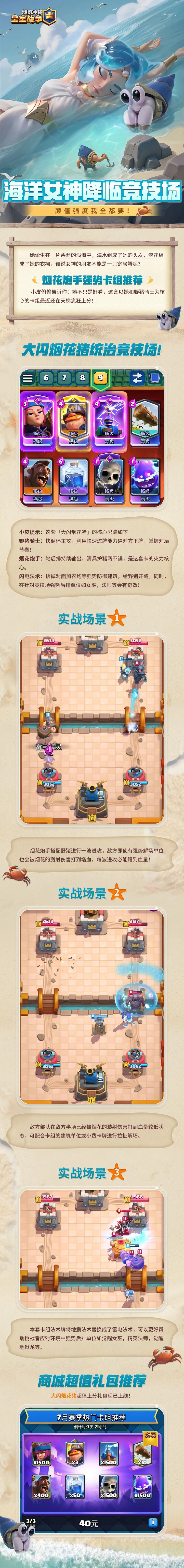 海洋女神降临竞技场！附赠一套翻盘卡组，颜值强度上分全都要！