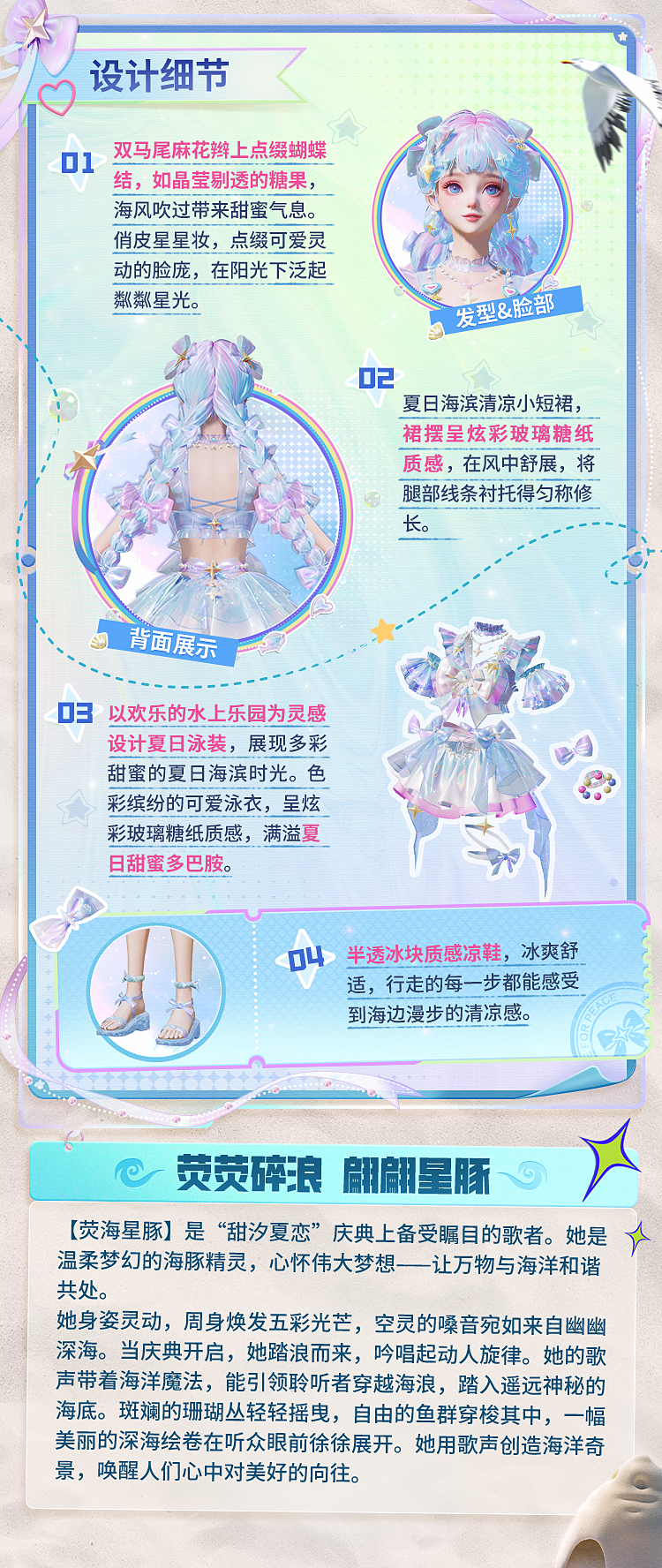 新皮肤爆料丨甜蜜夏日，海滨恋歌！全新角色及套装-【甜汐夏恋】将于6月27日上线~热辣盛夏，与精灵共舞