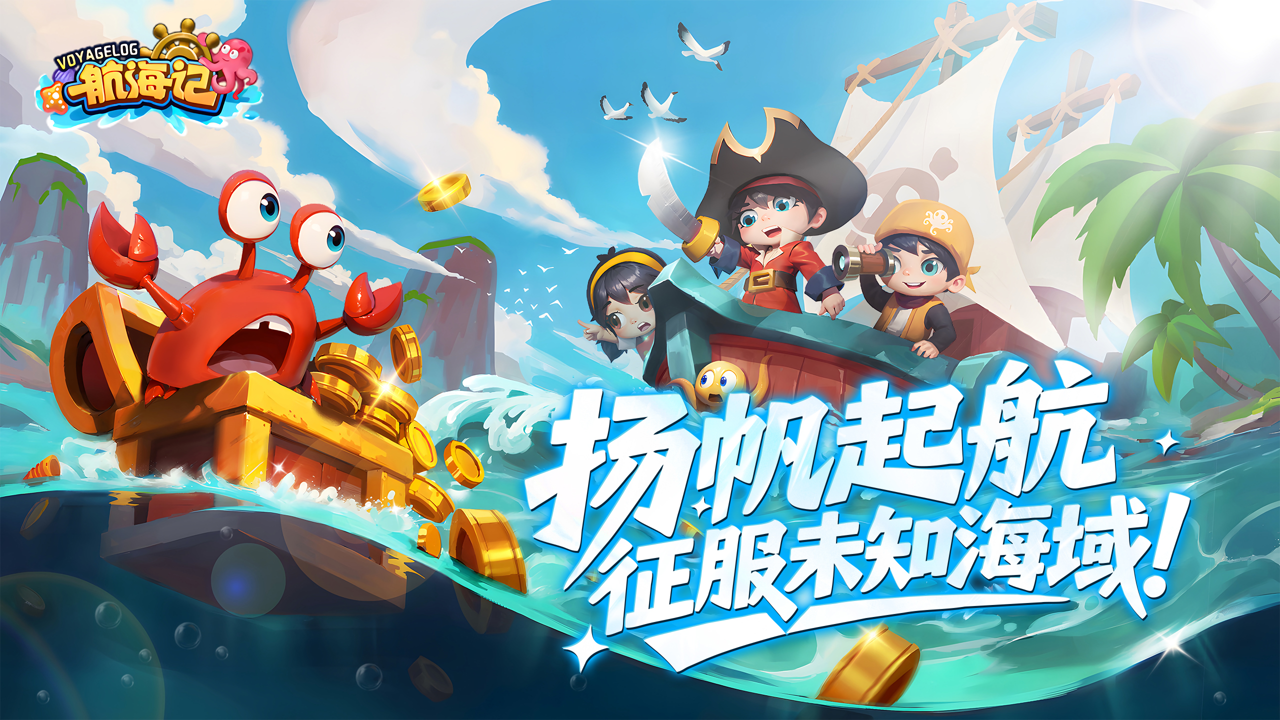 启航冒险奔赴蔚蓝海域 「启航测试」即将开启