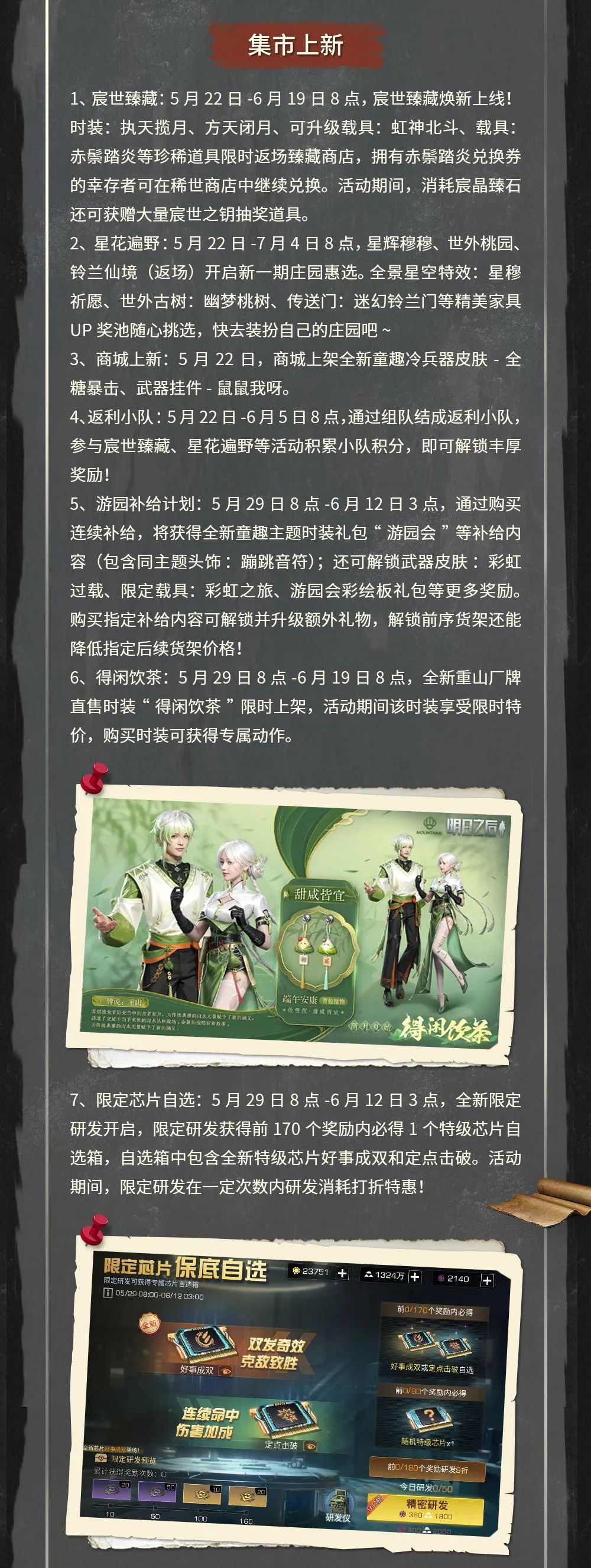 更新公告 | 童趣广场盛大开启，野外再现全新动植物