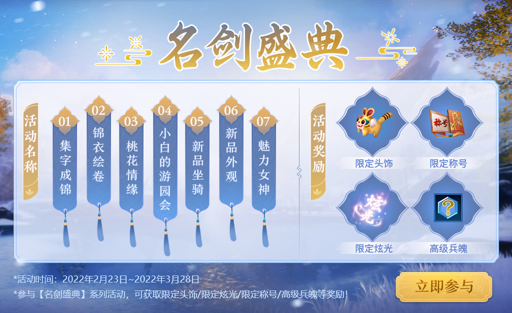 【更新公告】资料片明日上线，名剑盛典纵享狂欢！