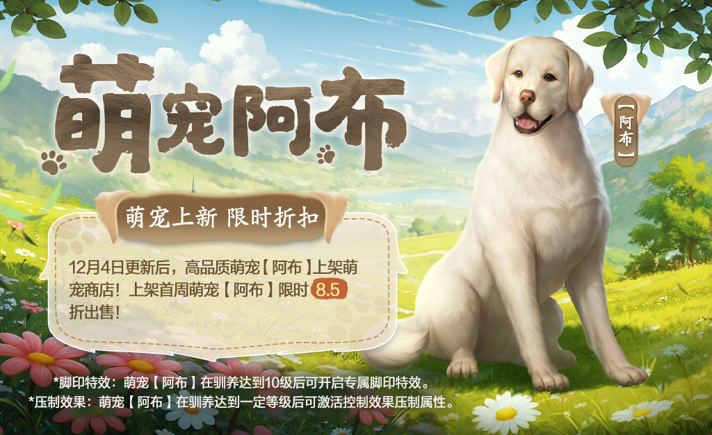 更新预告丨萌宠阿布登场，江湖名侠榜活动开启！