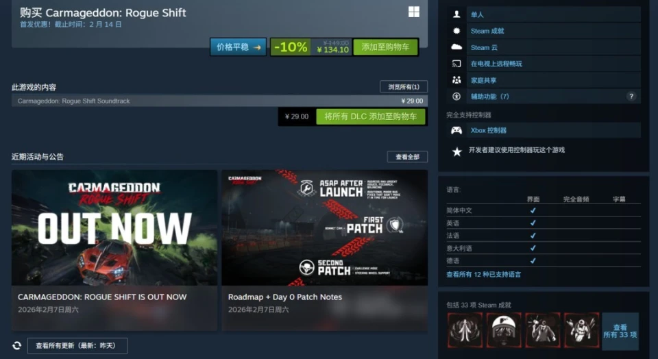 《恶煞车手：Rogue Shift》现已发售 Steam国区134元