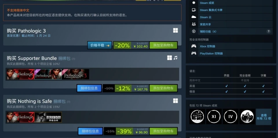 心理恐怖游戏《瘟疫3》发售 Steam多半好评