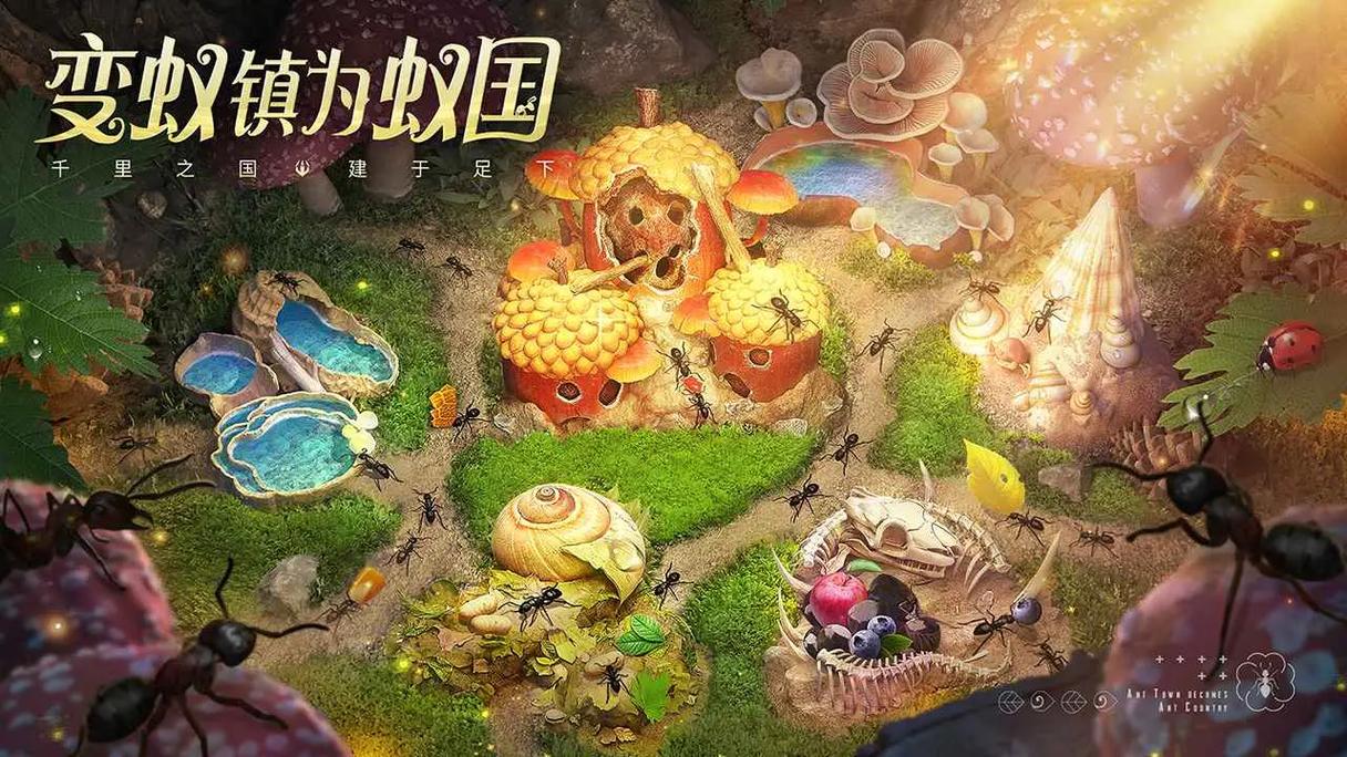 《小小蚁国》百种蚂蚁、多样玩法，打造独属你的地下王朝！