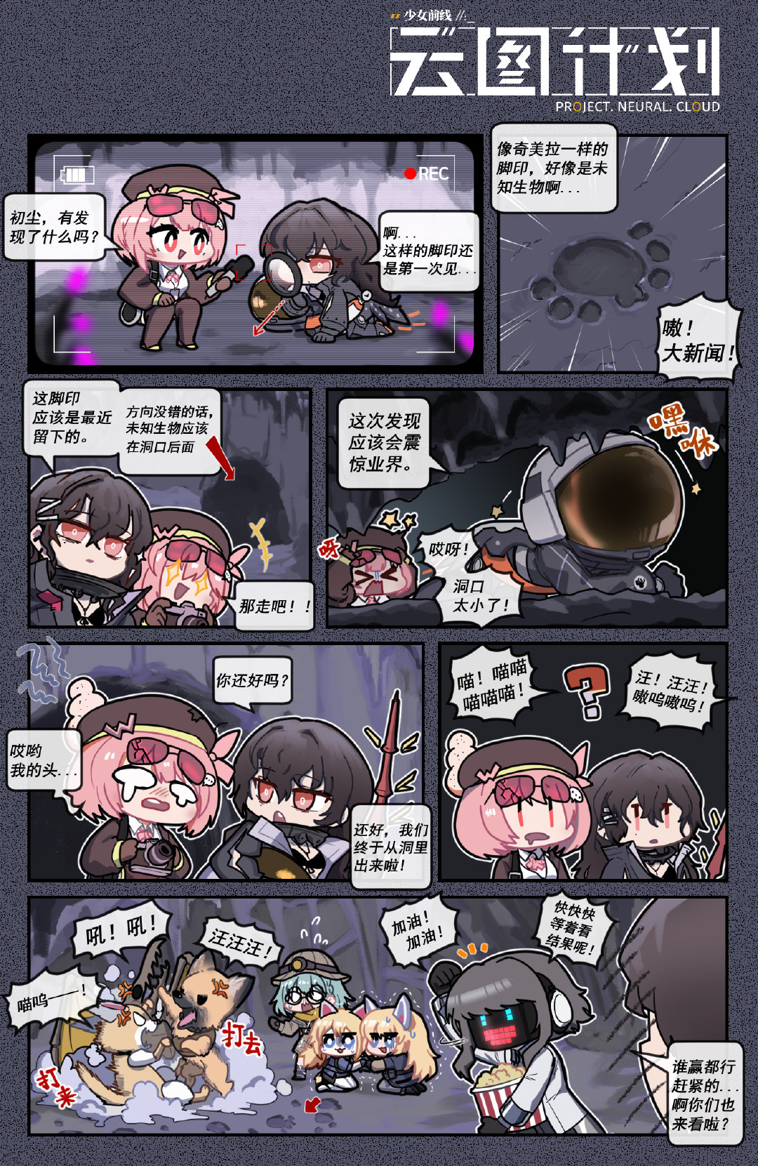 四格漫画《初尘的大发现》