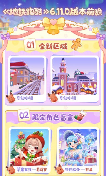 《地铁跑酷》6.11.0 双旦版本前瞻