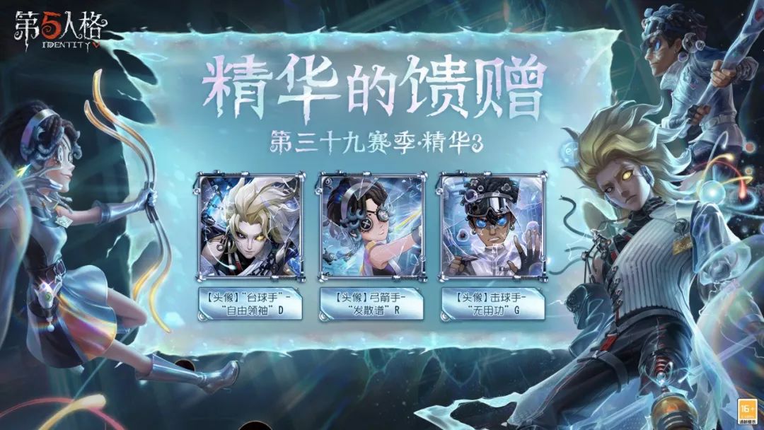 【第三十九赛季·精华3】精华的馈赠情报爆料来啦！