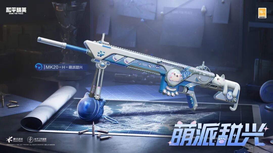 新皮肤爆料丨萌派甜兴，软fu治愈！全新枪皮肤【MK20-H-萌派甜兴】9月6日上线~