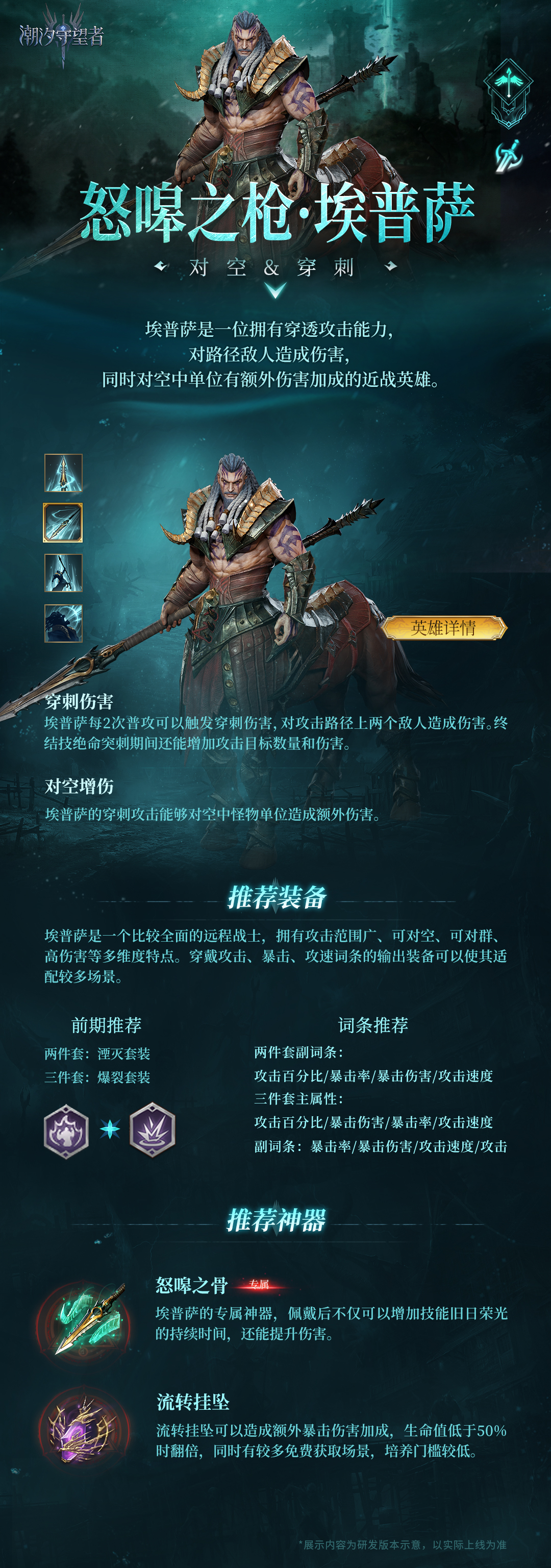 英雄攻略丨怒嗥之枪·埃普萨